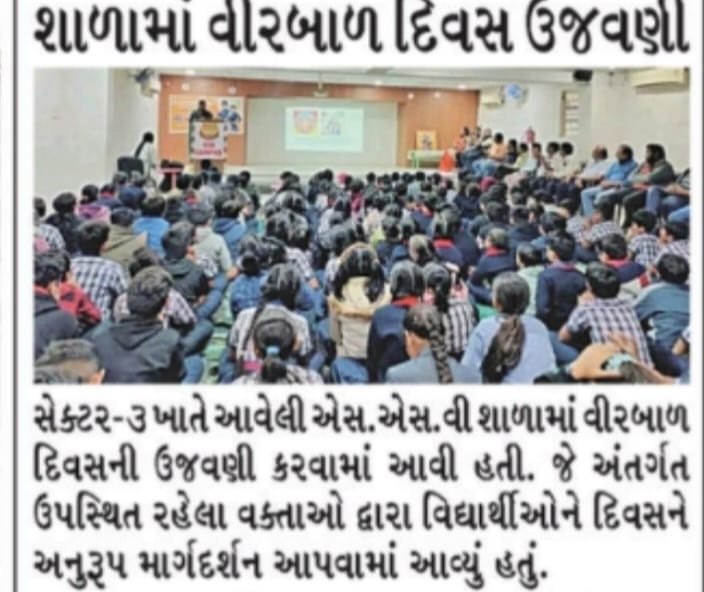 SSV CBSE School In Media